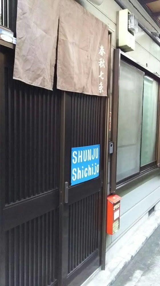 Shunju Shichijo Villa เกียวโต ภายนอก รูปภาพ